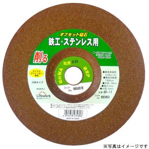 ライフワーク ライフワーク OF-12 オフセット砥石 鉄 ステンレス ＃803054