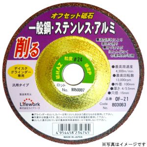 ライフワーク ライフワーク OF-22 100 鉄ステンアルミ＃803064