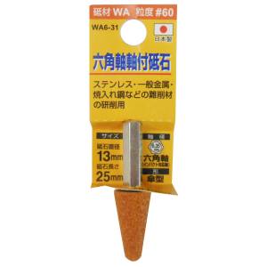 H&H H&H WA6-31 六角軸軸付砥石 WA 傘型 13X25X6.35 60 三共コーポレーション