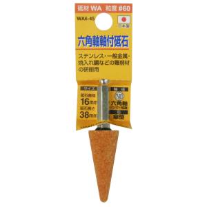 H&H H&H WA6-45 六角軸軸付砥石 WA 傘型 16X38X6.35 60 三共コーポレーション