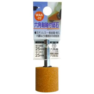 H&H H&H WA6-22 六角軸軸付砥石 WA 円筒型 25X25X6.35 60 三共コーポレーション
