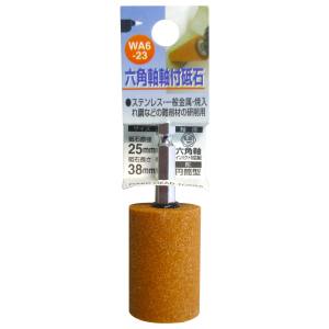 H&H H&H WA6-23 六角軸軸付砥石 WA 円筒型 25X38X6.35 60 三共コーポレーション