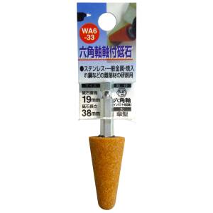 H&H H&H WA6-33 六角軸軸付砥石 WA 傘型 19X38X6.35 60 三共コーポレーション