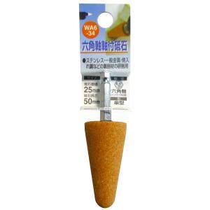 H&H H&H WA6-34 六角軸軸付砥石 WA 傘型 25X50X6.35 60 三共コーポレーション