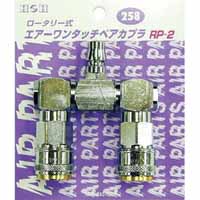 H&H H&H ワンタッチフリーペアカップリング RP-2 258