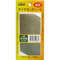 H&H H&H DIA-200 ダイヤモンドシート 粘着テープ式