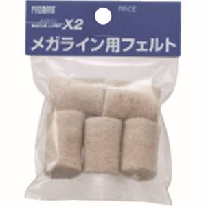 原度器 プロマート PROMART プロマート MLF メガライン用替えフェルト5枚 原度器 PROMART
