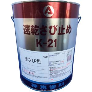 シントー シントー 9973016 速乾さび止めK-21赤さび色