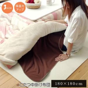 イケヒココーポレーション  イケヒコ フリース こたつ用中掛け毛布 ブリック中掛（フラット） ブラウン 約180×180cm フラットタイプ
