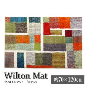 イケヒココーポレーション  イケヒコ 玄関マット トルコ製 ウィルトン織り エデン レッド 約70×120cm