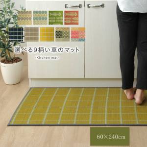 イケヒココーポレーション  イケヒコ キッチンマット 240cm 滑りにくい加工 国産い草 シンプル チェック ネイビー 約60×240cm
