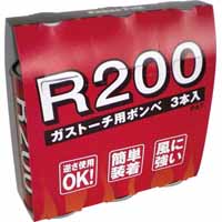 栄製機 サカエ富士 サカエ富士 R200-3P ガスカートリッジ 3本パック サカエフジ 栄製機 栄富士