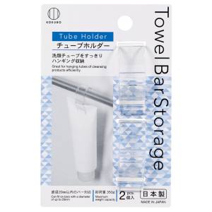 小久保工業所 KOKUBO 小久保工業所 Towel Bar Storage タオルバーストレージ チューブホルダー KM-394