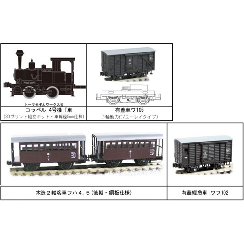 津川洋行 津川洋行 (N) 91013 限定 宮崎交通株式会社鉄道部 編成セット