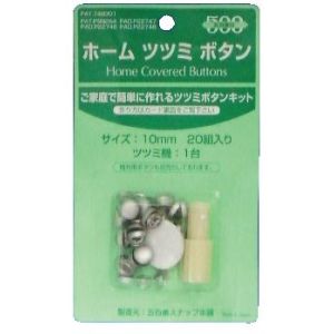 クロスシー ClOTH-C クロスシー ホームツツミボタン くるみボタン 打具付 10mm 20個入 ClOTH-C CGH10 石崎プレス工業