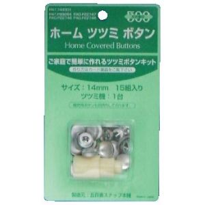クロスシー ClOTH-C クロスシー ホームツツミボタン くるみボタン 打具付 14mm 15個入 ClOTH-C CGH14 石崎プレス工業