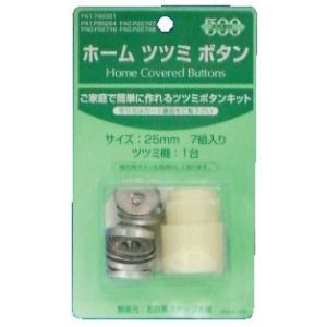 クロスシー ClOTH-C クロスシー ホームツツミボタン くるみボタン 打具付 25mm 7個入 ClOTH-C CGH25 石崎プレス工業