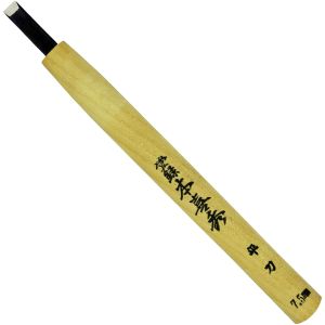 目黒彫刻刀製作所 本喜秀 目黒彫刻刀製作所 鋼付 彫刻刀 平刀 7.5mm