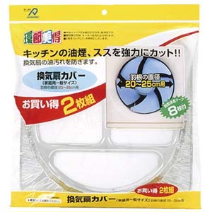 アルファミック アルファミック 換気扇カバー 一般サイズ 20～25cm用 32×32cm 2枚