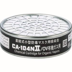 重松製作所 シゲマツ シゲマツ CA-104N2/OV 防毒マスク吸収缶有機ガス用