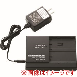重松製作所 シゲマツ 重松製作所 CH-L4KAA 電動ファン付き隔離式マスク用充電器 CH-L4KAA