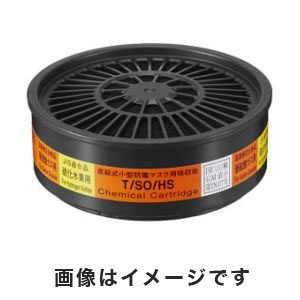 重松製作所 シゲマツ シゲマツ T/SO/HS TW用吸収缶 硫化水素亜硫酸ガス用