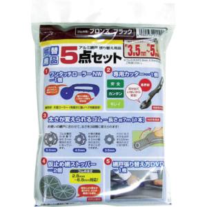 イノベックス Dio Dio 211994 網戸張り替え5点セット ゴムのブロンズ/ブラック イノベックス
