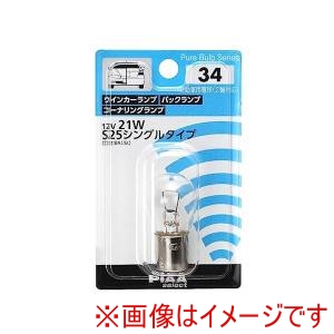 ピア PIAA  ピア HR34 自動車用白熱球 ウィンカーランプ/バックランプ/コーナリングランプ 12V21W S25シングル BA15s 1個入り