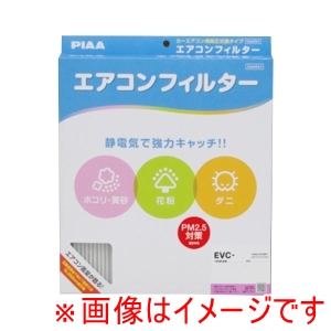 ピア PIAA PIAA EVC-F7 エアコンフィルターコンフォート ほこり 黄砂 花粉 ダニなどを静電気でキャッチ