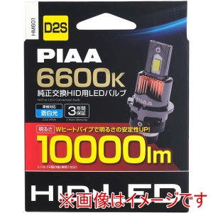 ピア PIAA  ピア HM601 ヘッドライト フォグランプ用 純正交換HID用 LEDバルブ D2S 色温度6600K 明るさ10000lm 消費電力12V35W 車検対応 2個入り