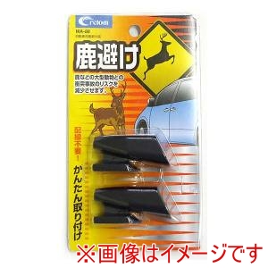 クレトム CRETOM クレトム WA88 自動車用鹿避け笛