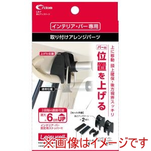 クレトム CRETOM クレトム LS-7 高さアップパーツ