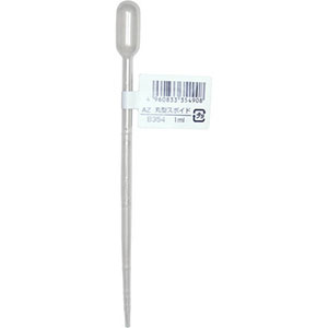 エーゼット AZ AZ B354 丸形スポイト 1ml エーゼット
