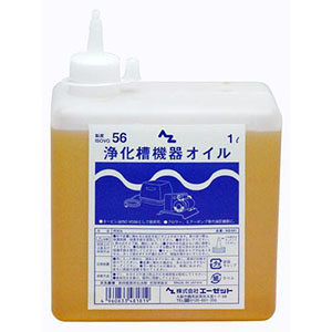 エーゼット AZ AZ NS481 浄化槽機器オイル 1L エーゼット