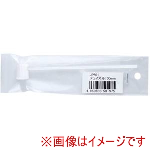 エーゼット エーゼット JP501 プラノズル 白ボタン