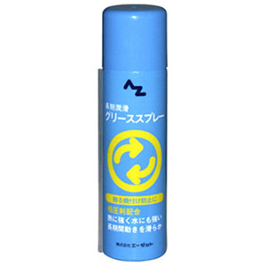 エーゼット AZ AZ AZ701 極圧グリーススプレー 70ml エーゼット