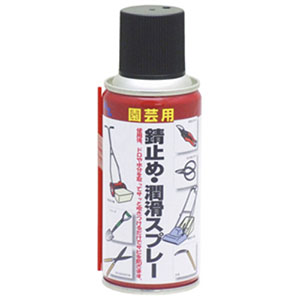 エーゼット AZ AZ F801 園芸用 錆止め潤滑スプレー 180ml エーゼット