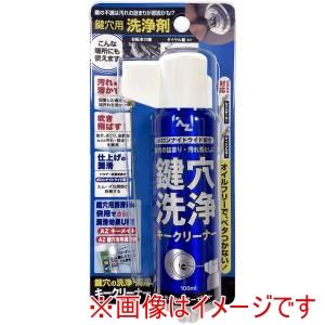 エーゼット エーゼット 鍵穴の洗浄潤滑キークリーナー100ml934