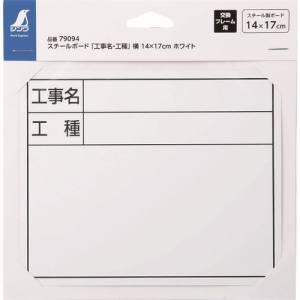 シンワ測定 SHINWA シンワ測定 79094 スチールボード ホワイト