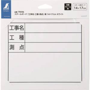 シンワ測定 SHINWA シンワ測定 79096 スチールボード ホワイト