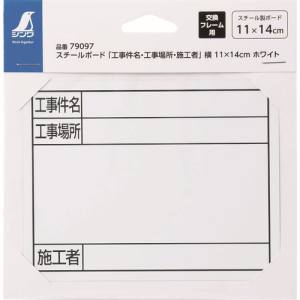 シンワ測定 SHINWA シンワ測定 79097 スチールボード ホワイト