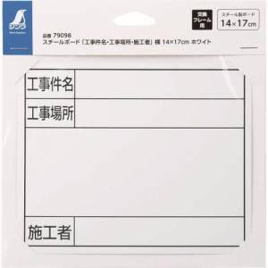 シンワ測定 SHINWA シンワ測定 79098 スチールボード ホワイト