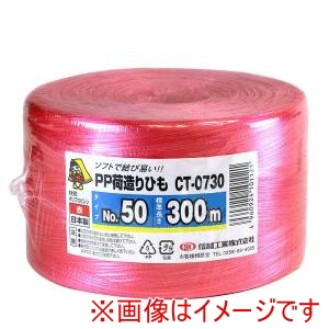 信越工業 信越工業 CT-0730 PP荷造りひも赤 300m