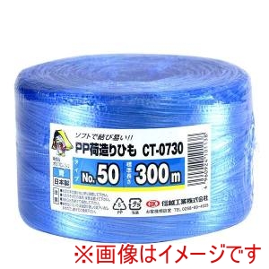 信越工業 信越工業 CT-0730 PP荷造りひも青 300m