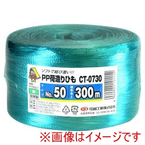 信越工業 信越工業 CT-0730 PP荷造りひも緑 300m