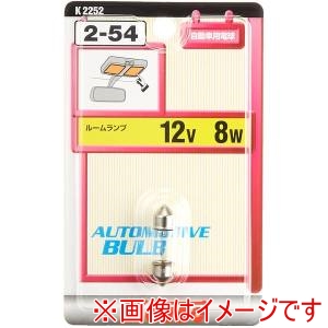 小糸製作所 KOITO  小糸製作所 K2252 ルーム球 12V8W 1個入り