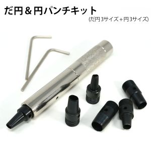 POLARIS POLARIS 日本製 革ポンチ 差替式パンチセット 楕円3種 丸3種 3590