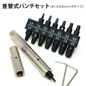 POLARIS POLARIS 日本製 革ポンチ 14サイズ 差替式 穴径 1.0-8.0mm 3591