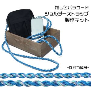 TIGER TIGER TKSM-02 ショルダーストラップキット ブルー