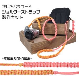 TIGER TIGER TKSH-02 ショルダーストラップキット ピンク